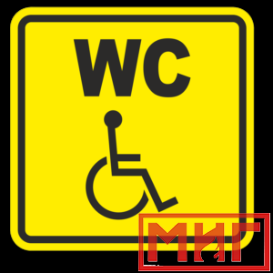 Фото 51 - СП18 Туалет для инвалидов.